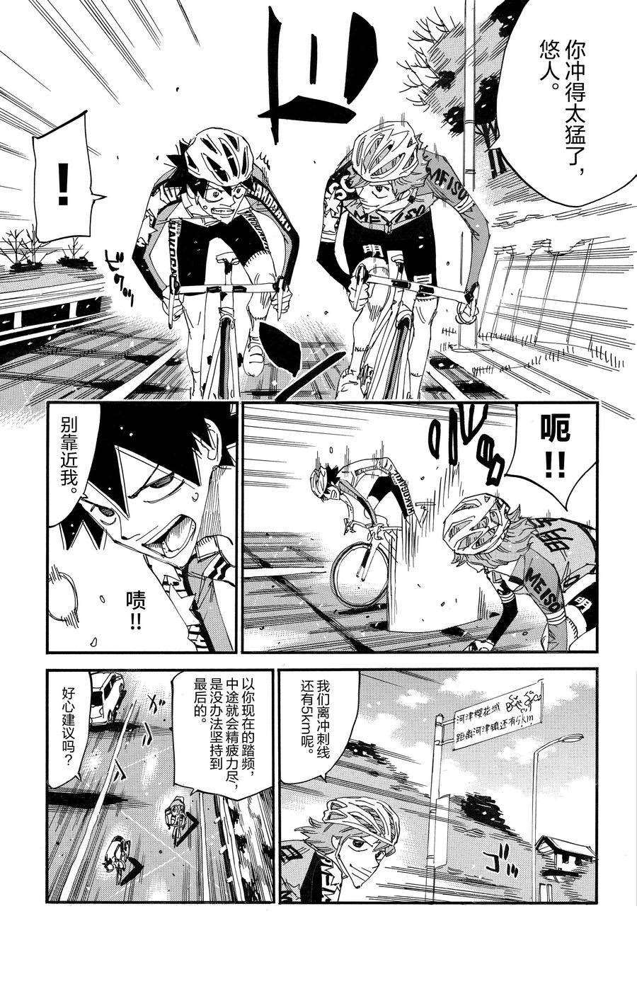 🍵飙速宅男 SPARE BIKE 第665话 第17页