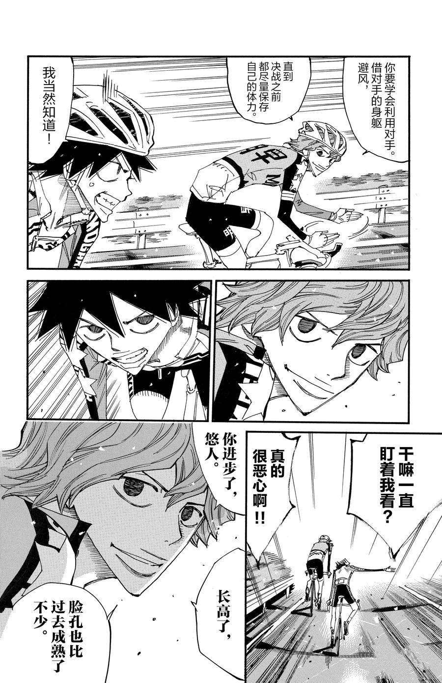 🍵飙速宅男 SPARE BIKE 第665话 第18页