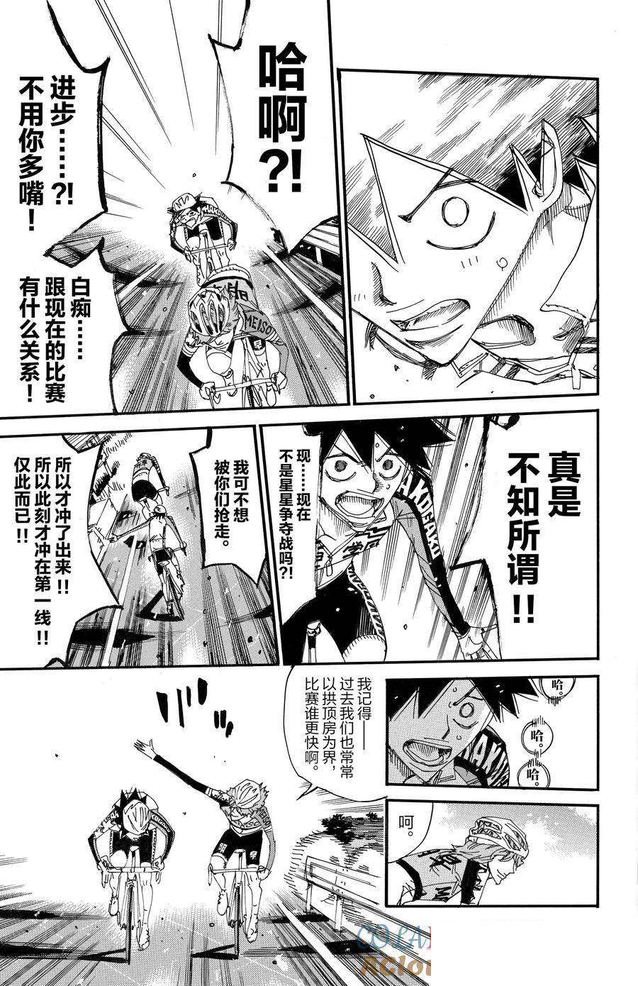 🍵飙速宅男 SPARE BIKE 第665话 第19页
