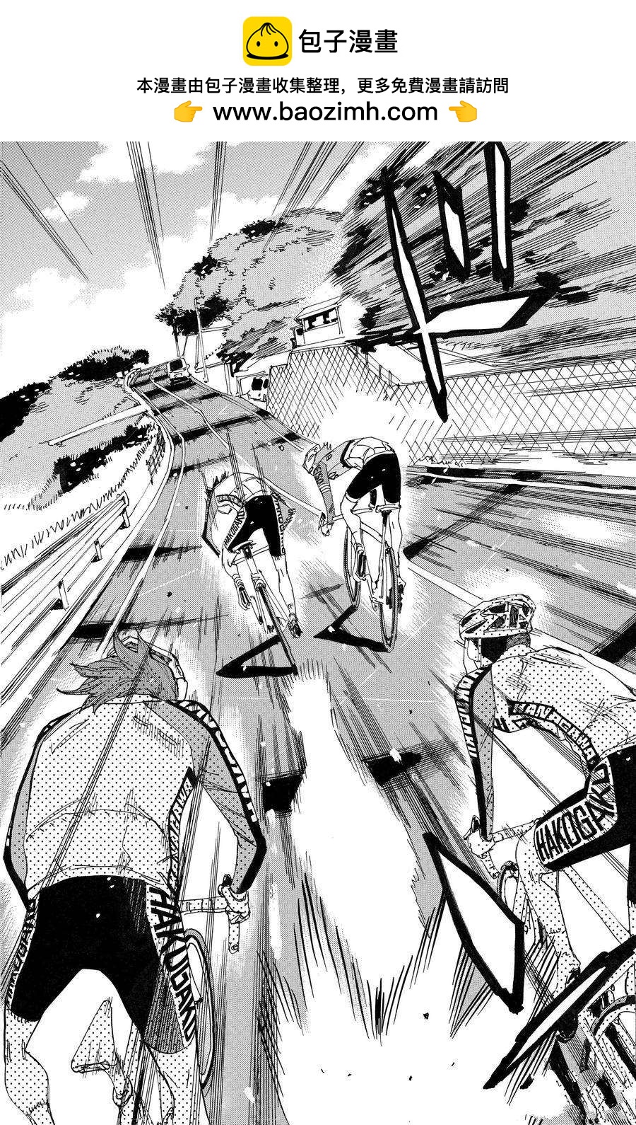 🍵飙速宅男 SPARE BIKE 第665话 第2页