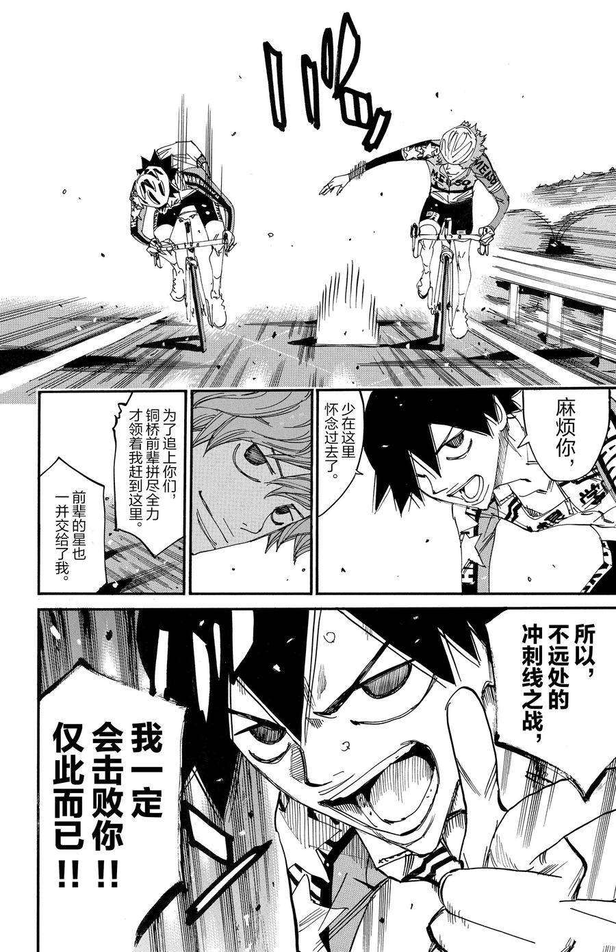 🍵飙速宅男 SPARE BIKE 第665话 第20页