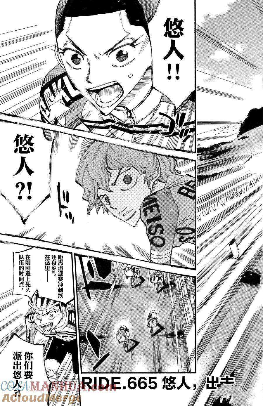 🍵飙速宅男 SPARE BIKE 第665话 第3页