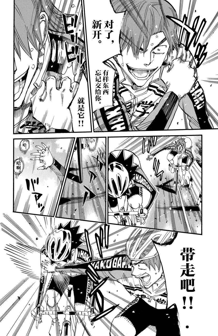 🍵飙速宅男 SPARE BIKE 第665话 第4页