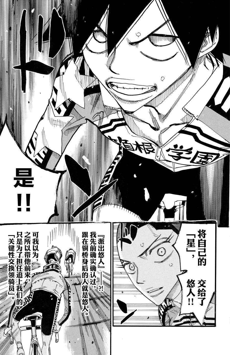 🍵飙速宅男 SPARE BIKE 第665话 第5页