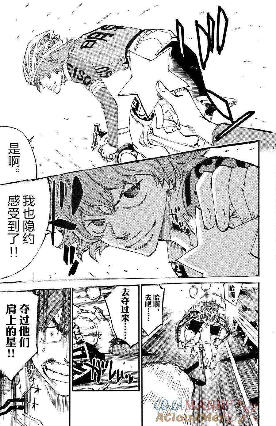 🍵飙速宅男 SPARE BIKE 第665话 第7页