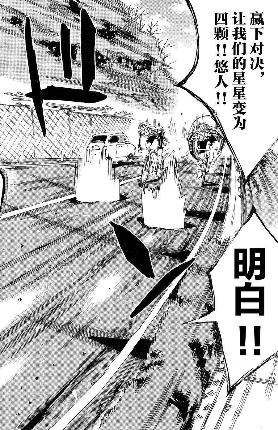 🍵飙速宅男 SPARE BIKE 第665话 第8页