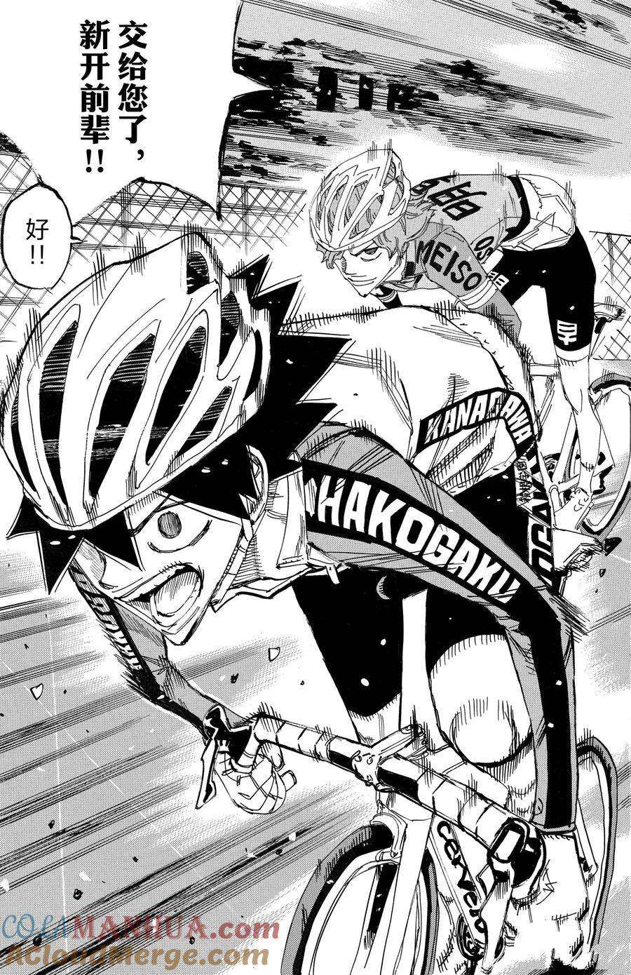 🍵飙速宅男 SPARE BIKE 第665话 第9页