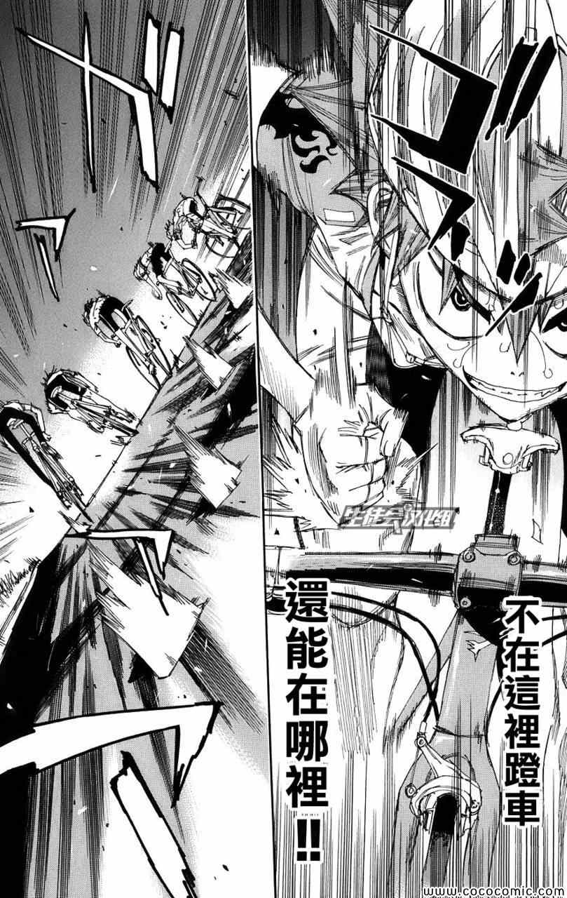 🍵飙速宅男 SPARE BIKE 第58话 第10页