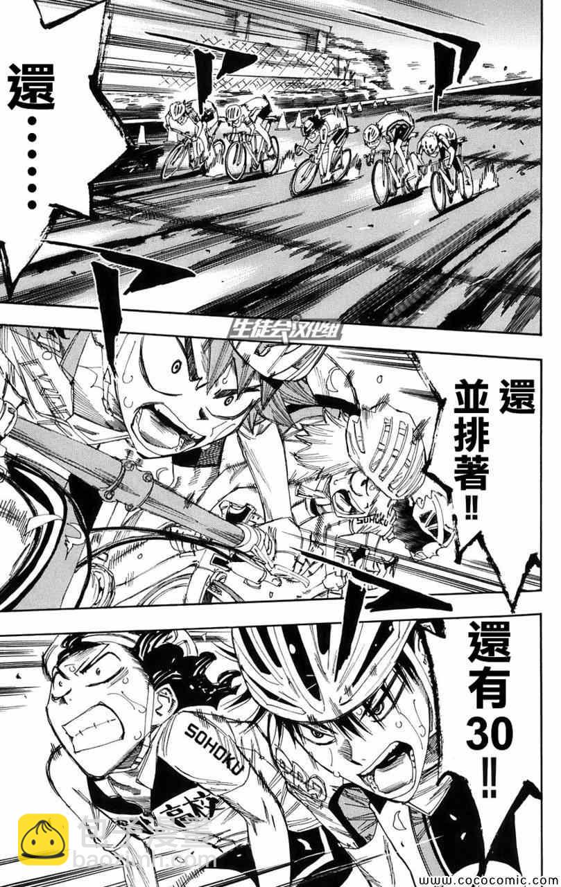 🍵飙速宅男 SPARE BIKE 第58话 第11页