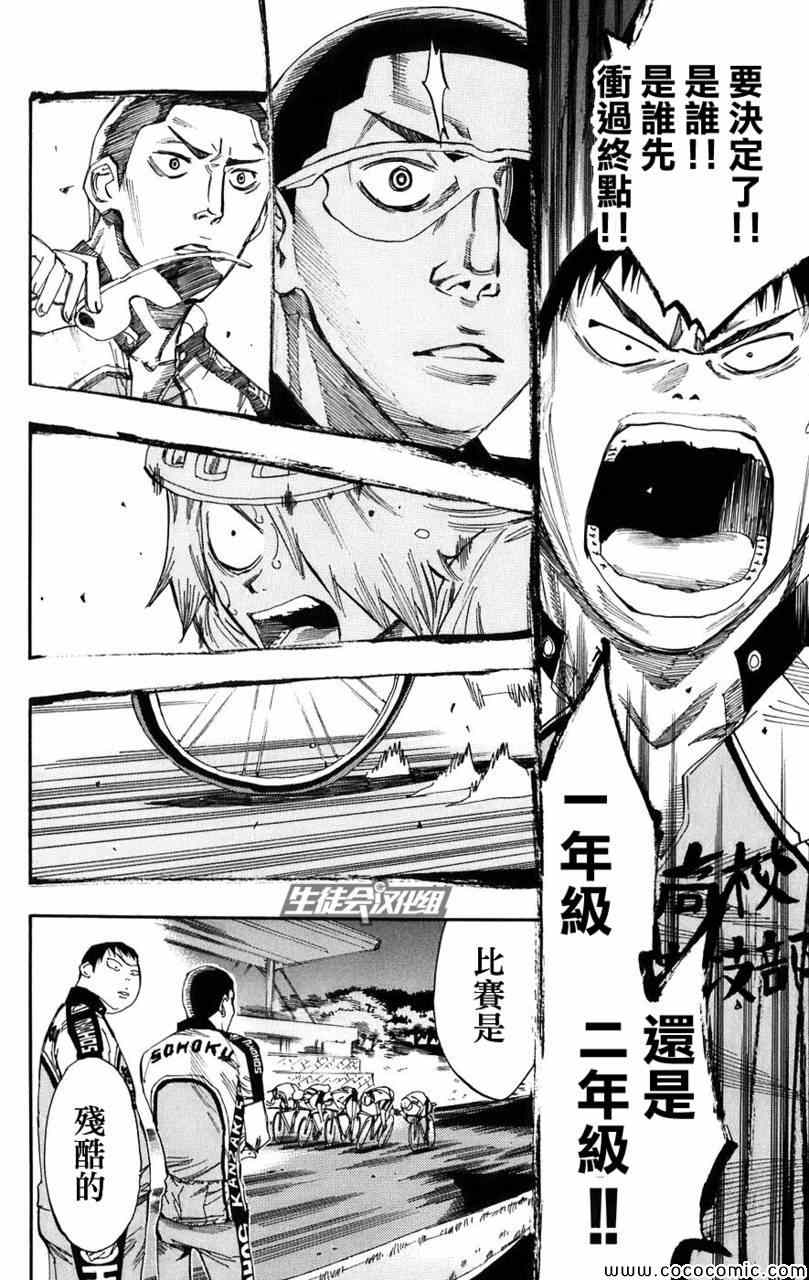 🍵飙速宅男 SPARE BIKE 第58话 第12页