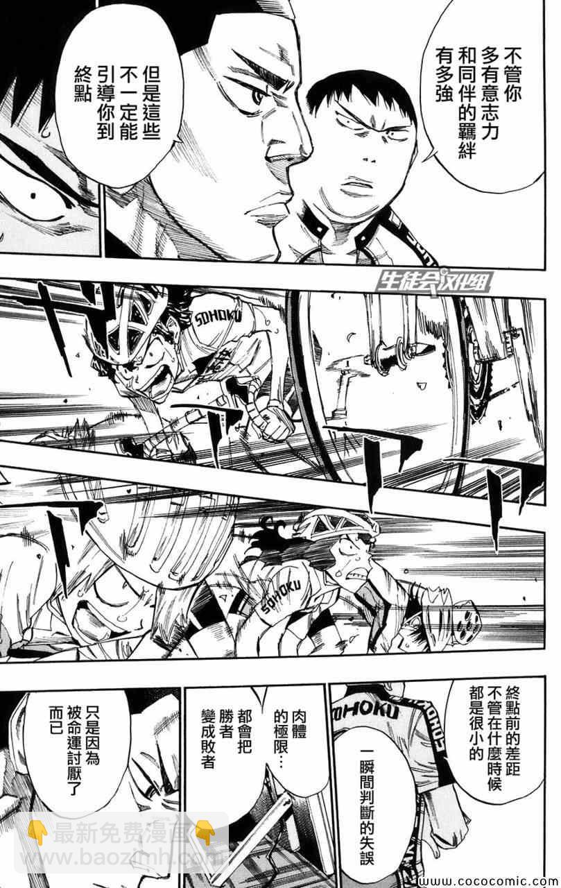 🍵飙速宅男 SPARE BIKE 第58话 第13页