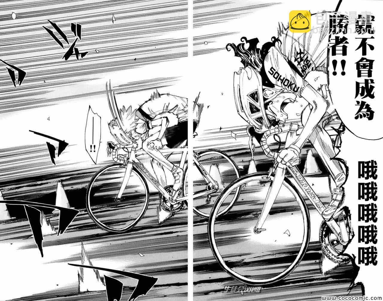🍵飙速宅男 SPARE BIKE 第58话 第16页