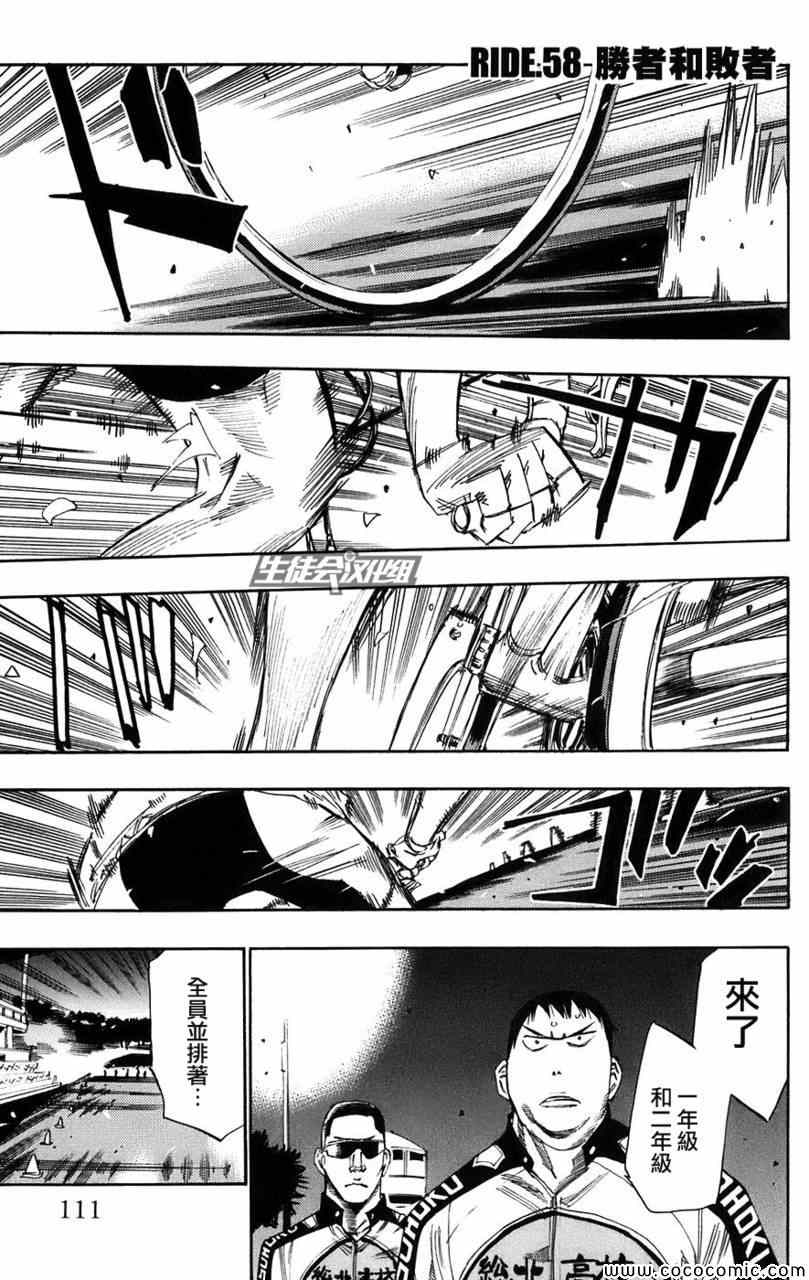 🍵飙速宅男 SPARE BIKE 第58话 第2页
