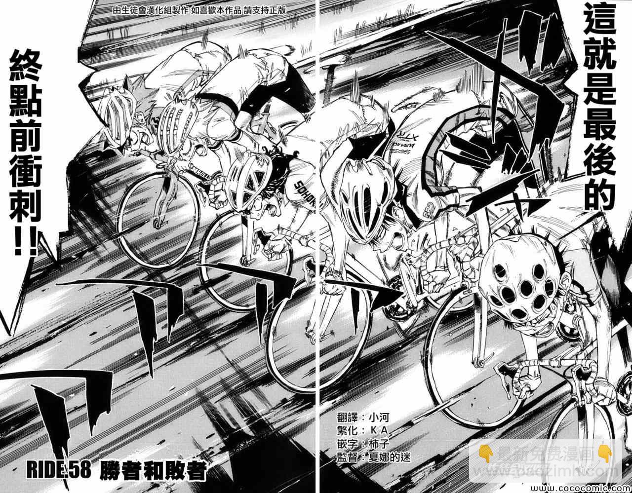 🍵飙速宅男 SPARE BIKE 第58话 第3页