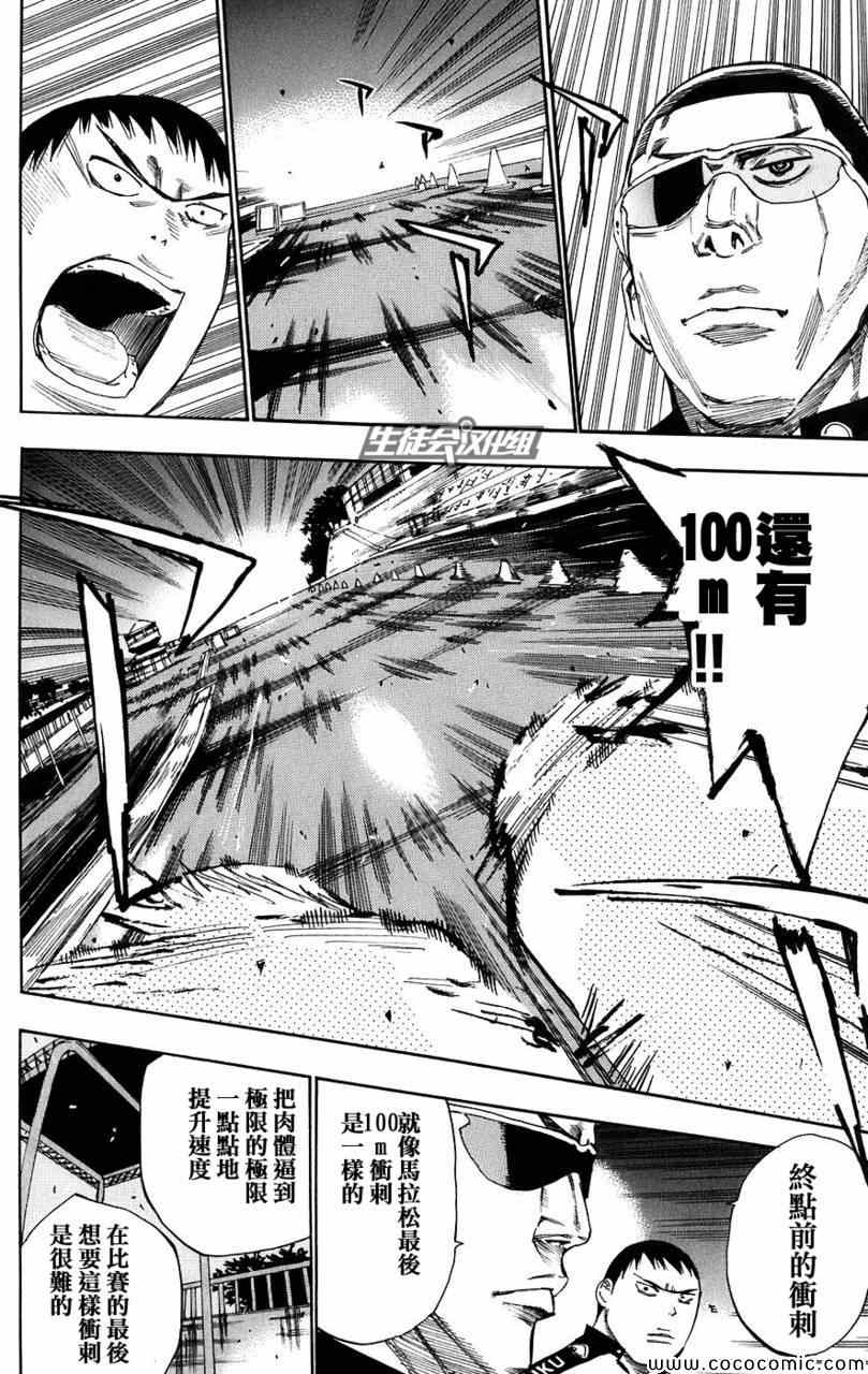 🍵飙速宅男 SPARE BIKE 第58话 第4页