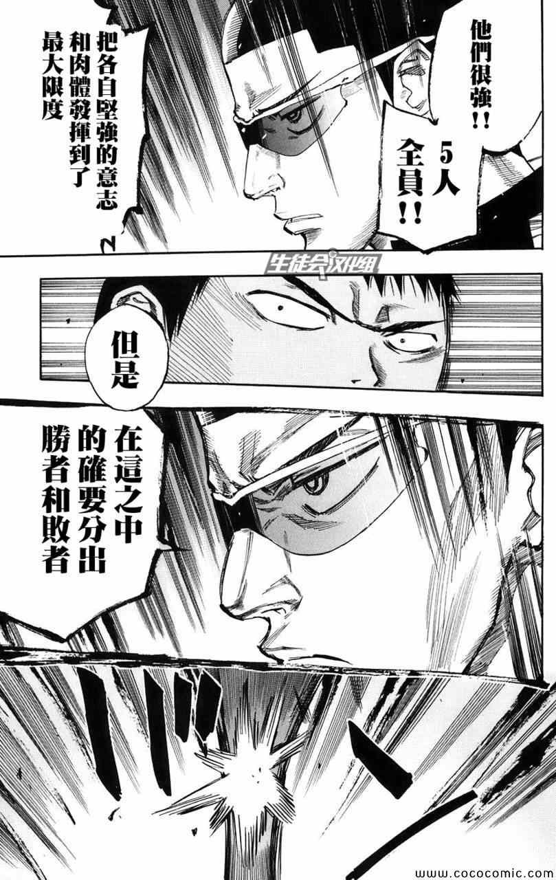 🍵飙速宅男 SPARE BIKE 第58话 第5页