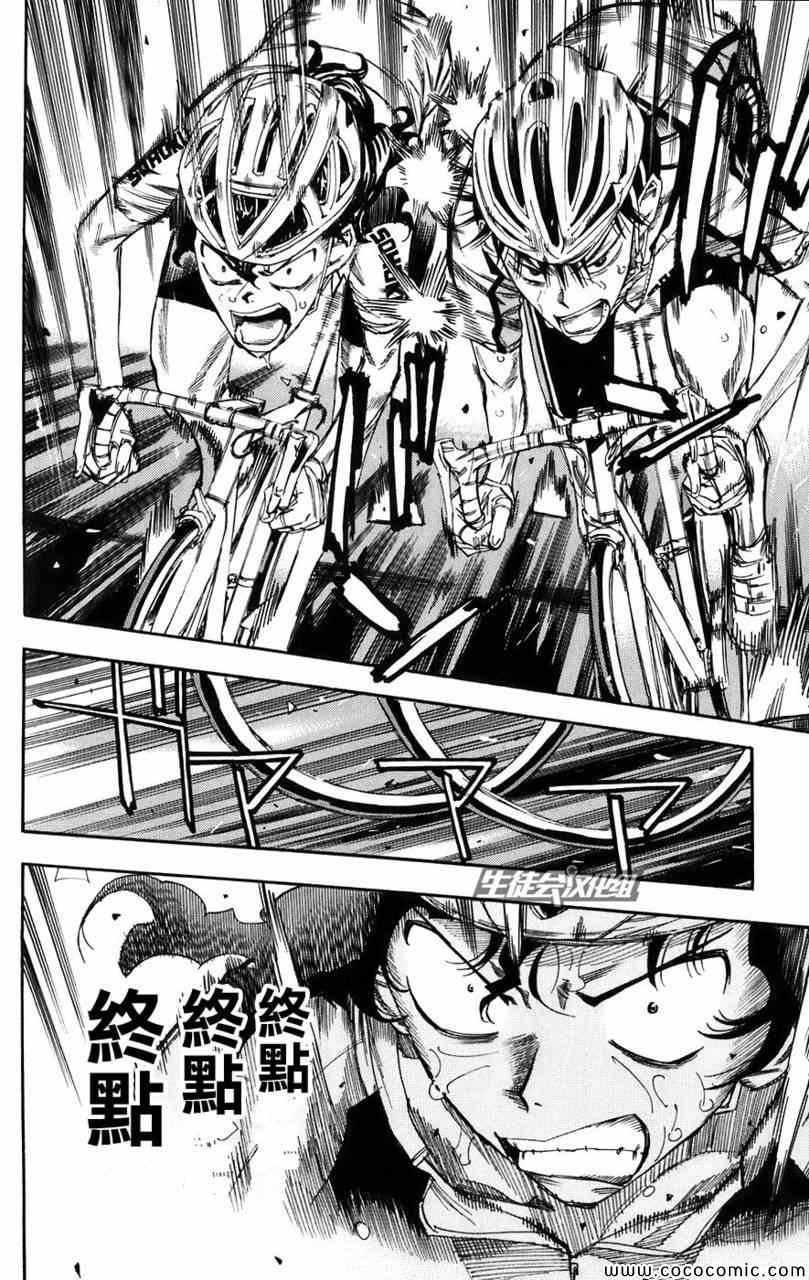 🍵飙速宅男 SPARE BIKE 第58话 第6页