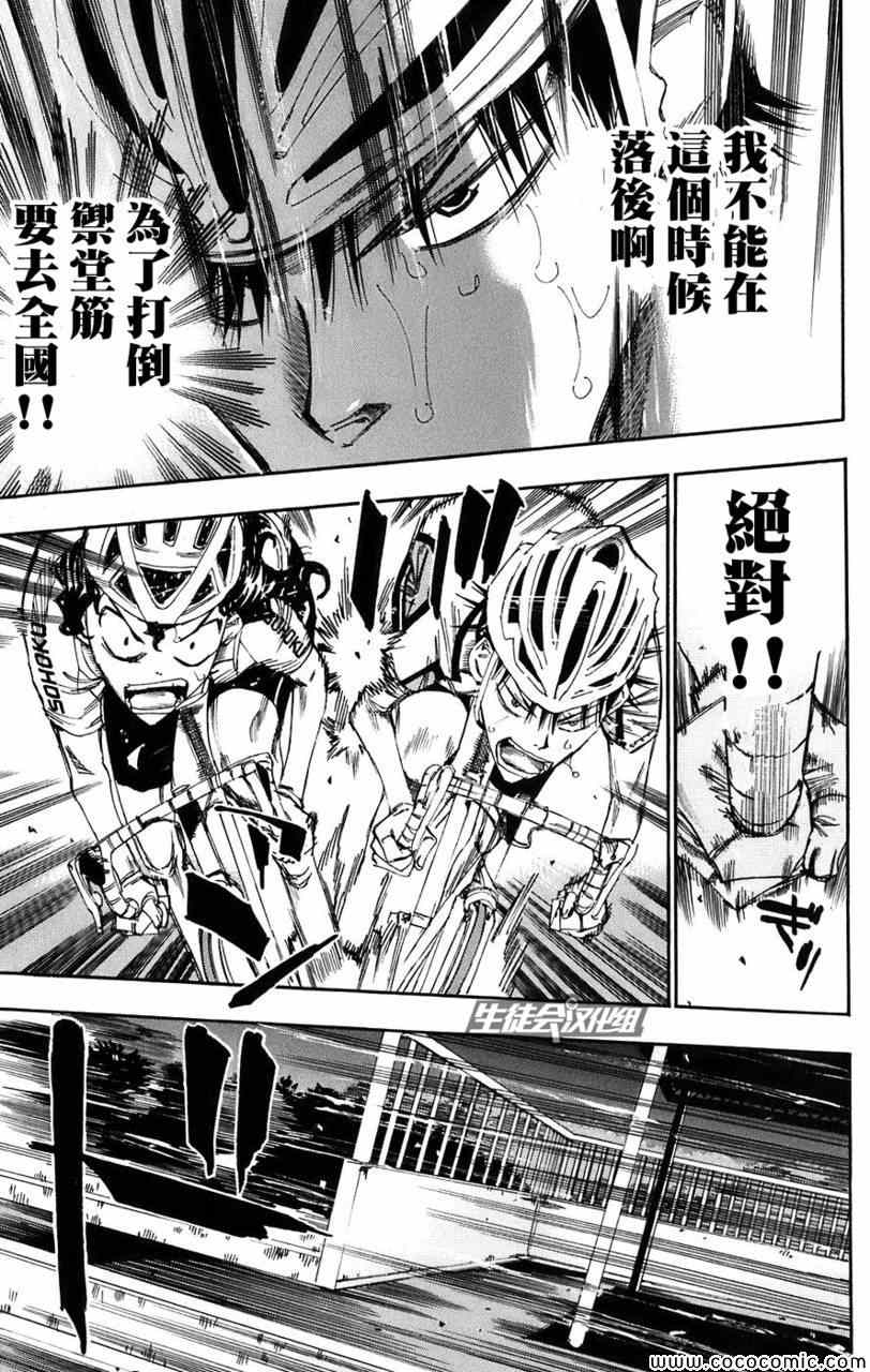 🍵飙速宅男 SPARE BIKE 第58话 第7页
