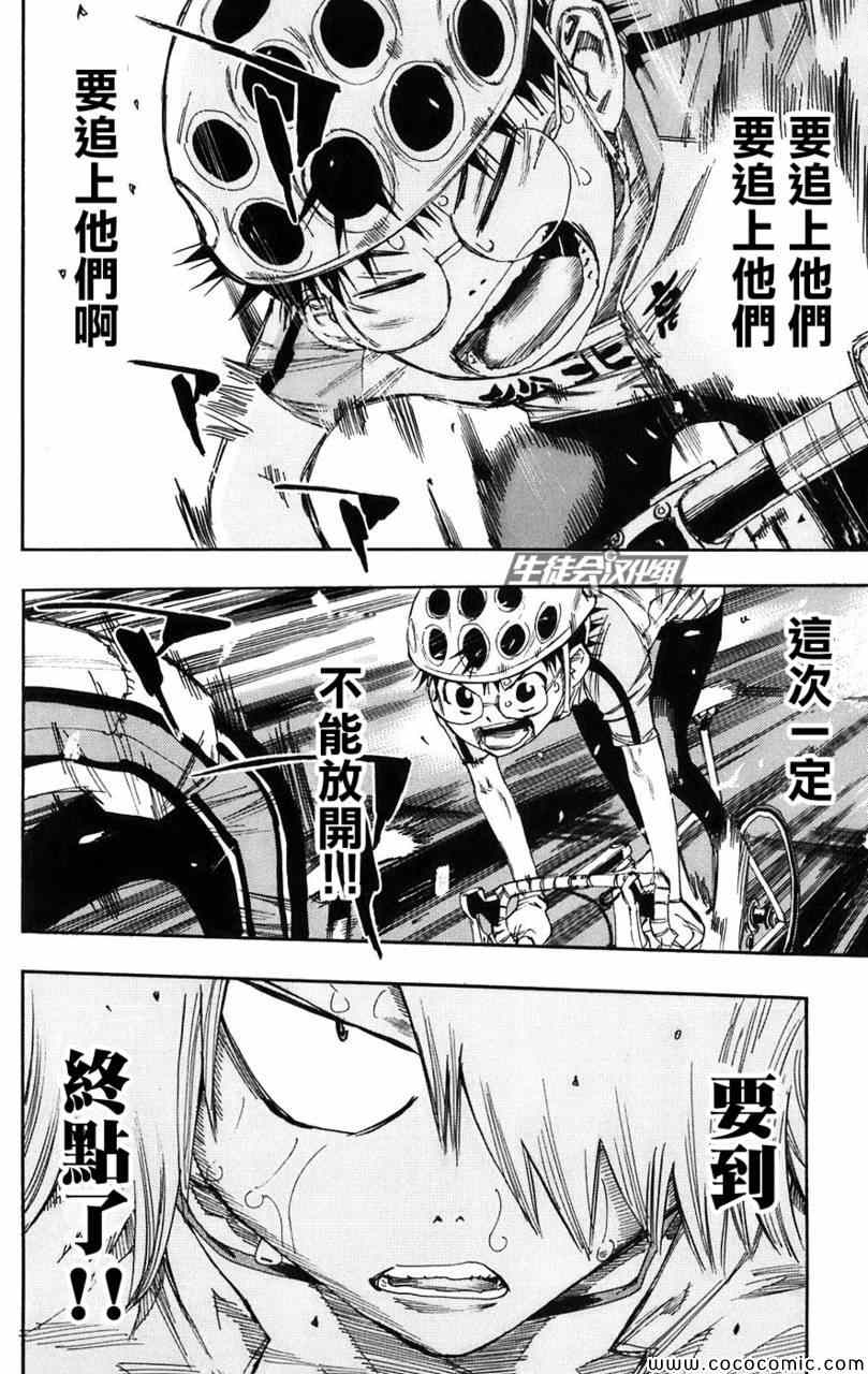 🍵飙速宅男 SPARE BIKE 第58话 第8页