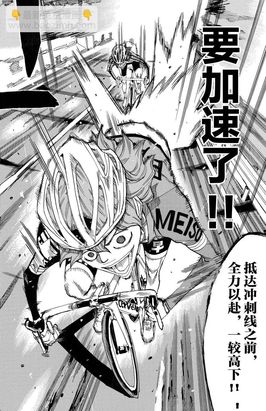🍵飙速宅男 SPARE BIKE 第667话 第10页