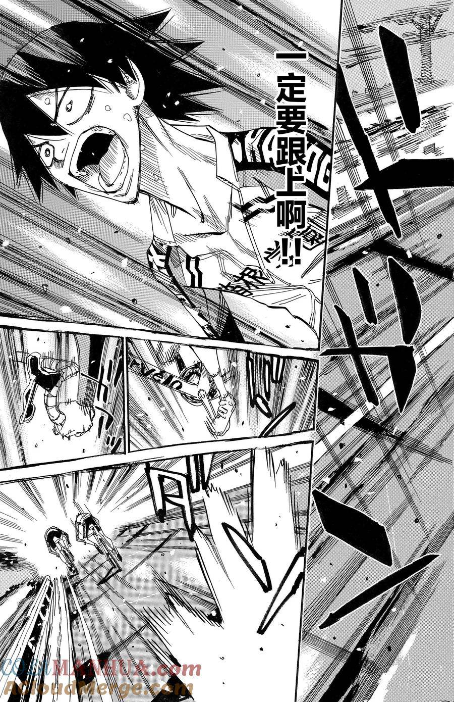 🍵飙速宅男 SPARE BIKE 第667话 第11页