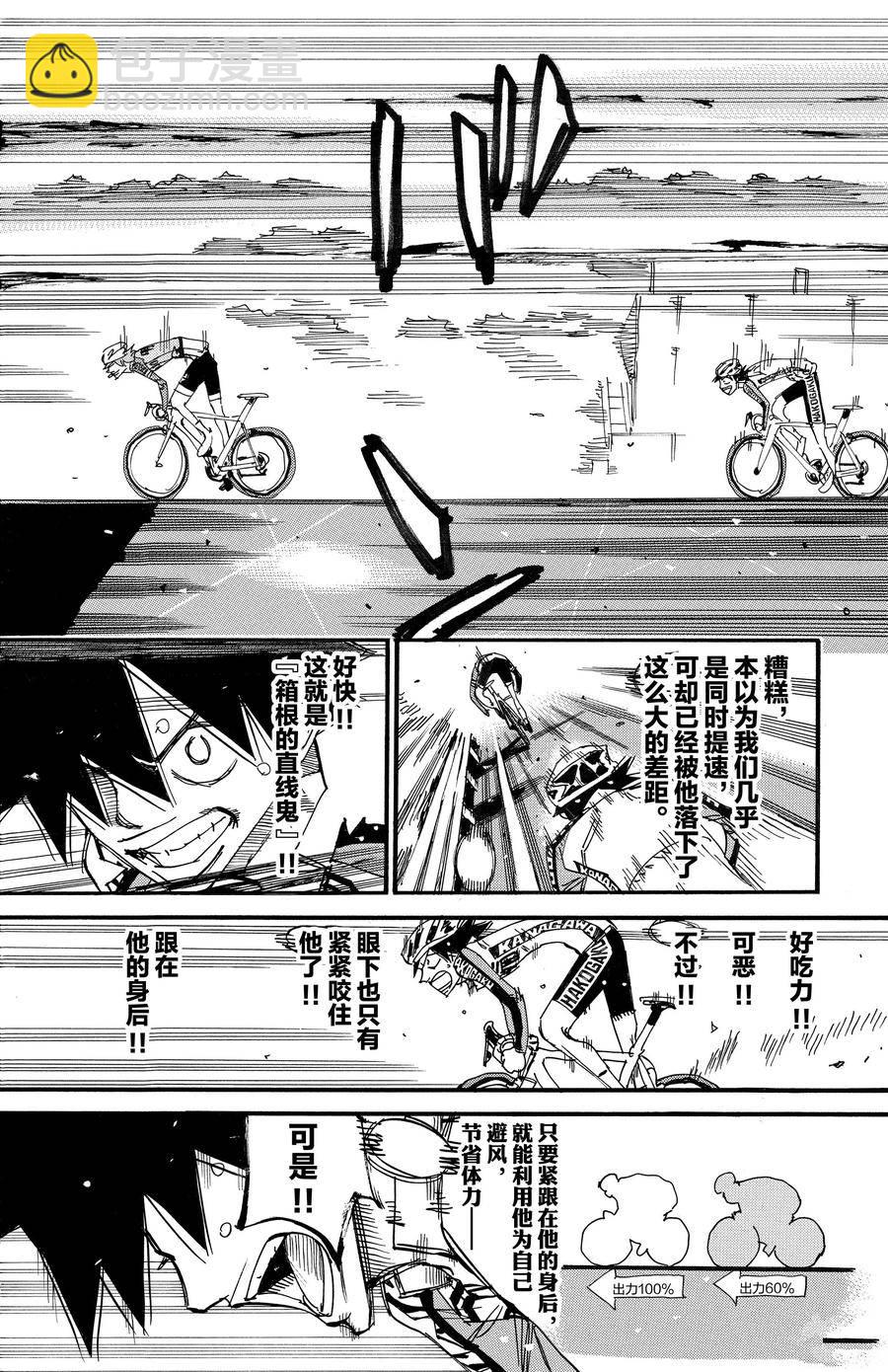 🍵飙速宅男 SPARE BIKE 第667话 第12页