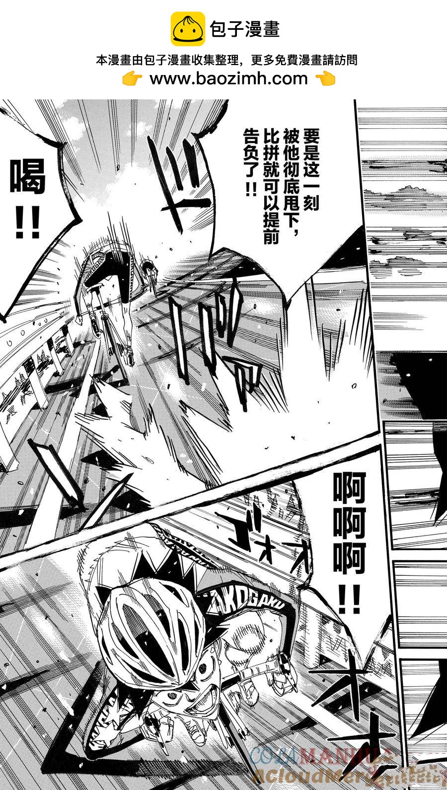 🍵飙速宅男 SPARE BIKE 第667话 第13页