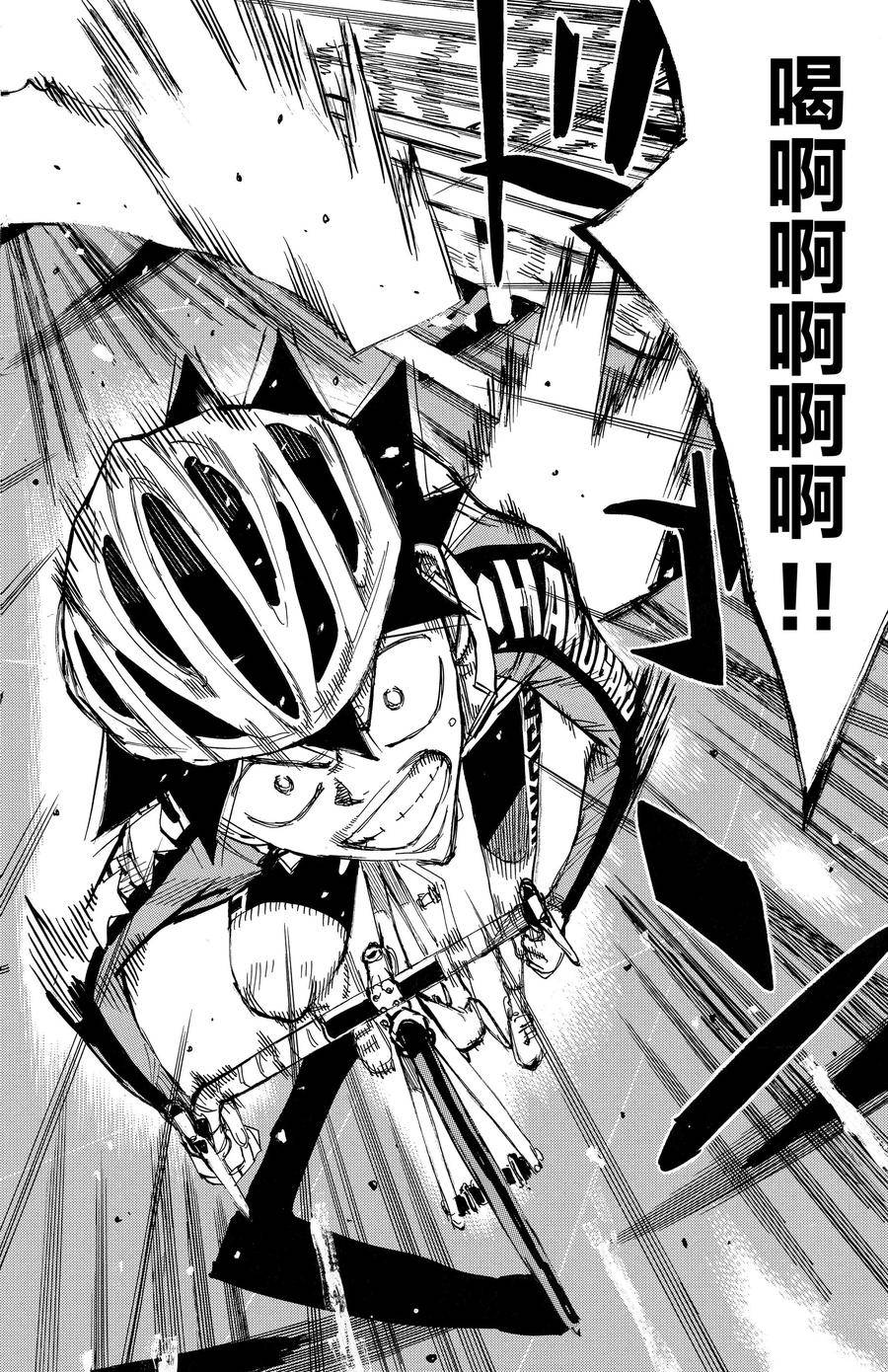 🍵飙速宅男 SPARE BIKE 第667话 第14页