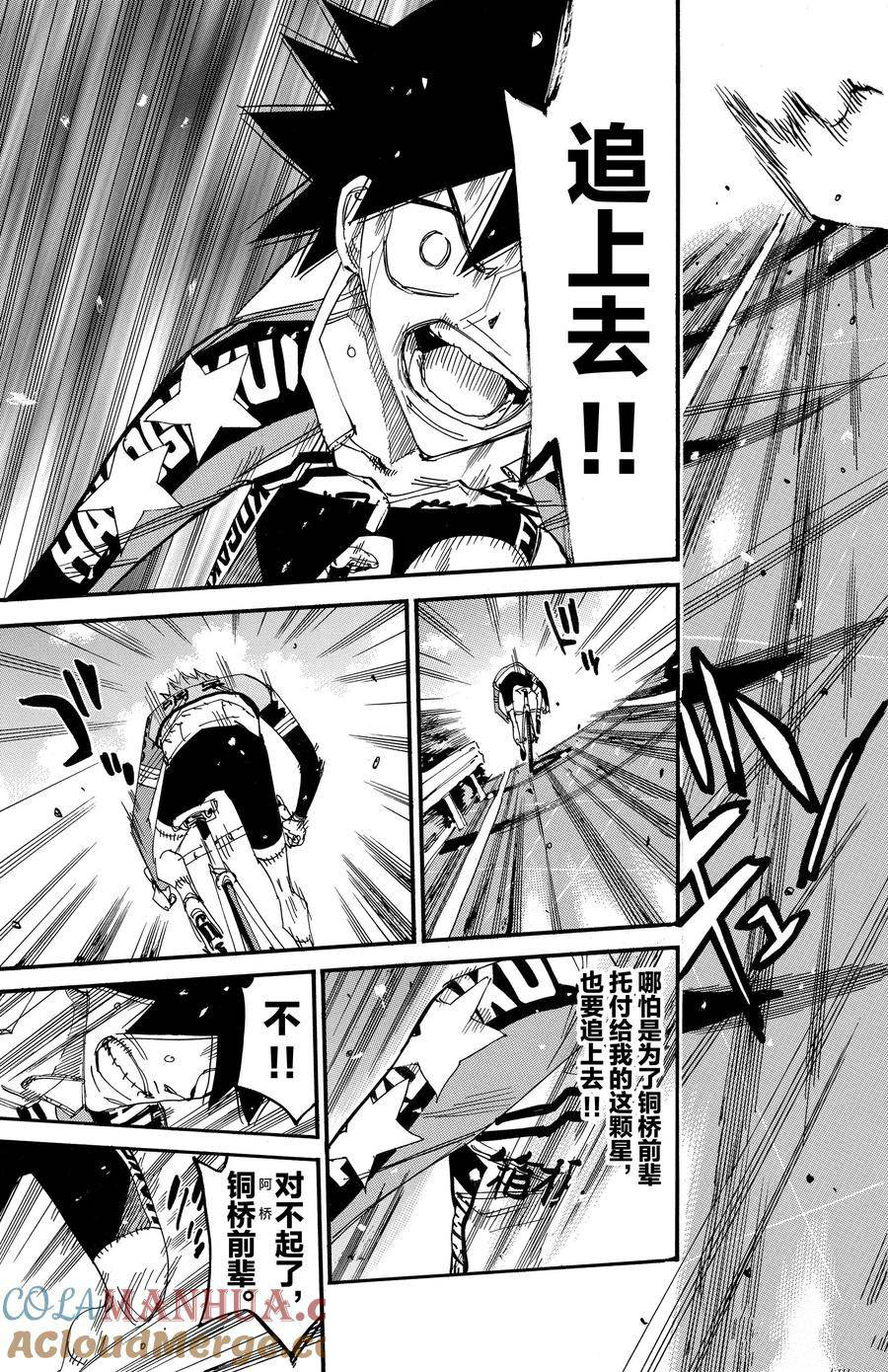 🍵飙速宅男 SPARE BIKE 第667话 第15页