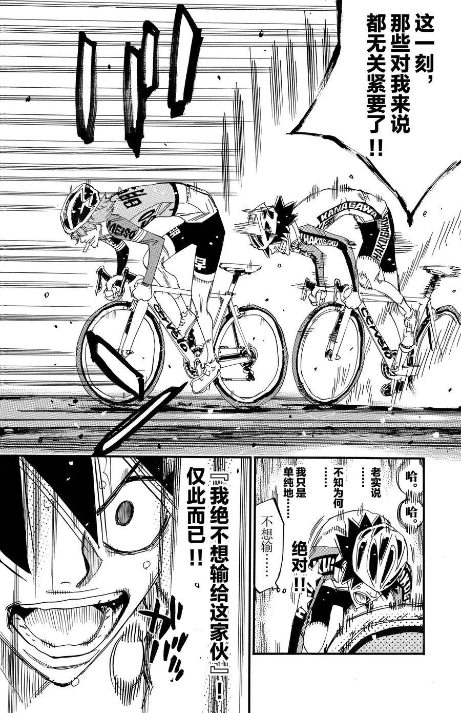 🍵飙速宅男 SPARE BIKE 第667话 第16页