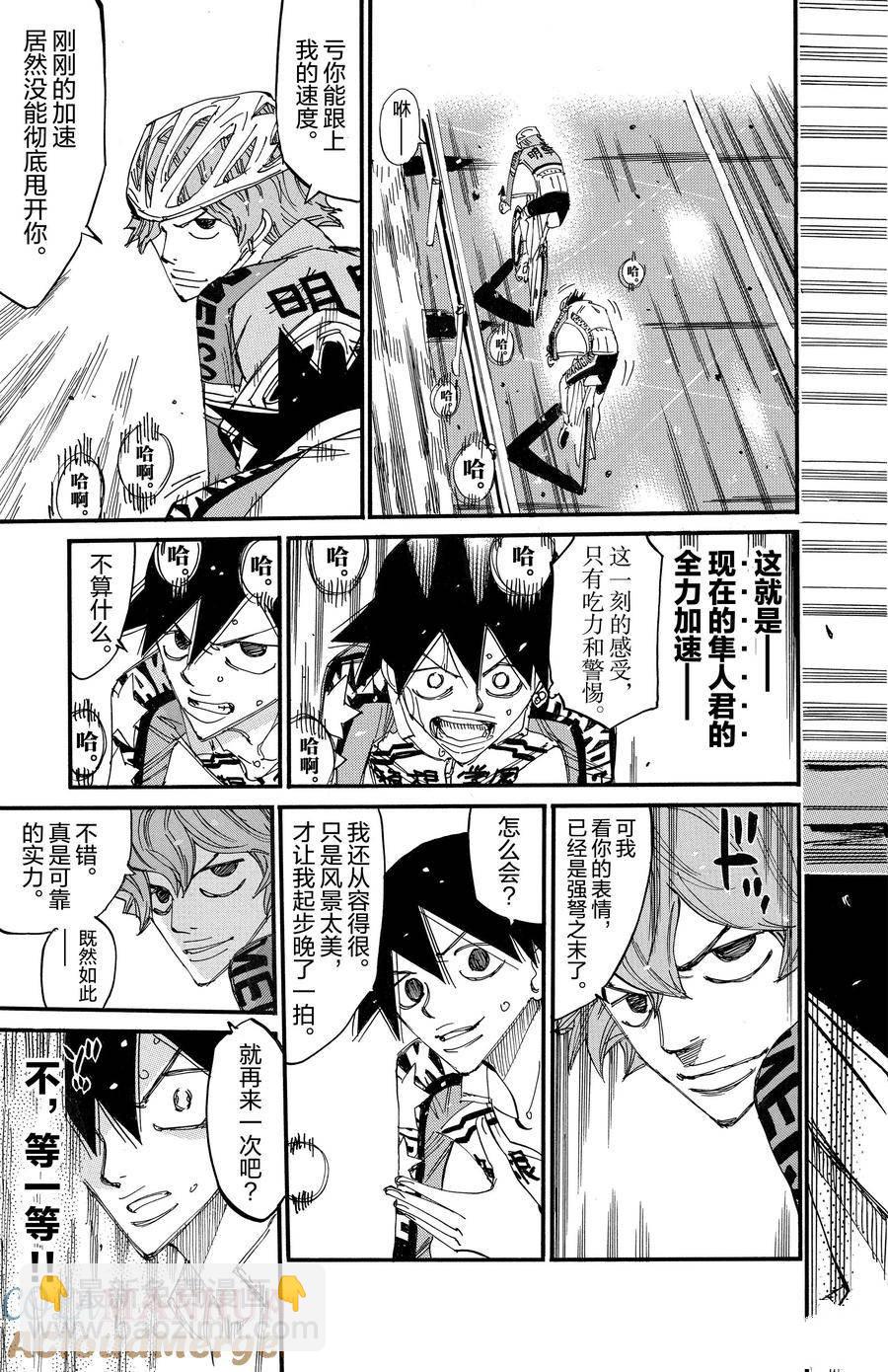 🍵飙速宅男 SPARE BIKE 第667话 第17页