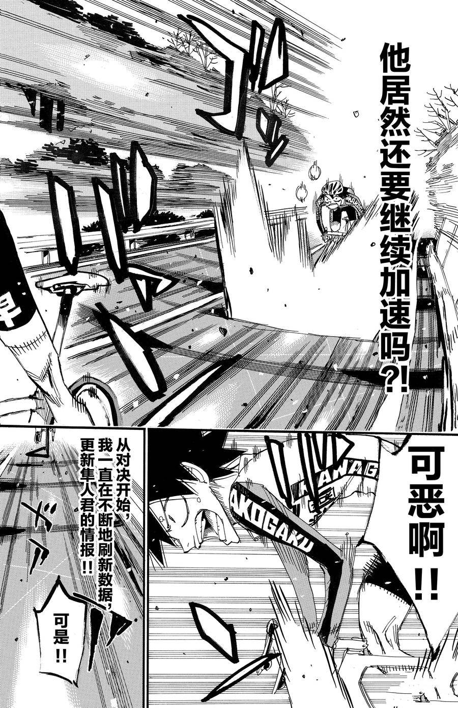 🍵飙速宅男 SPARE BIKE 第667话 第18页