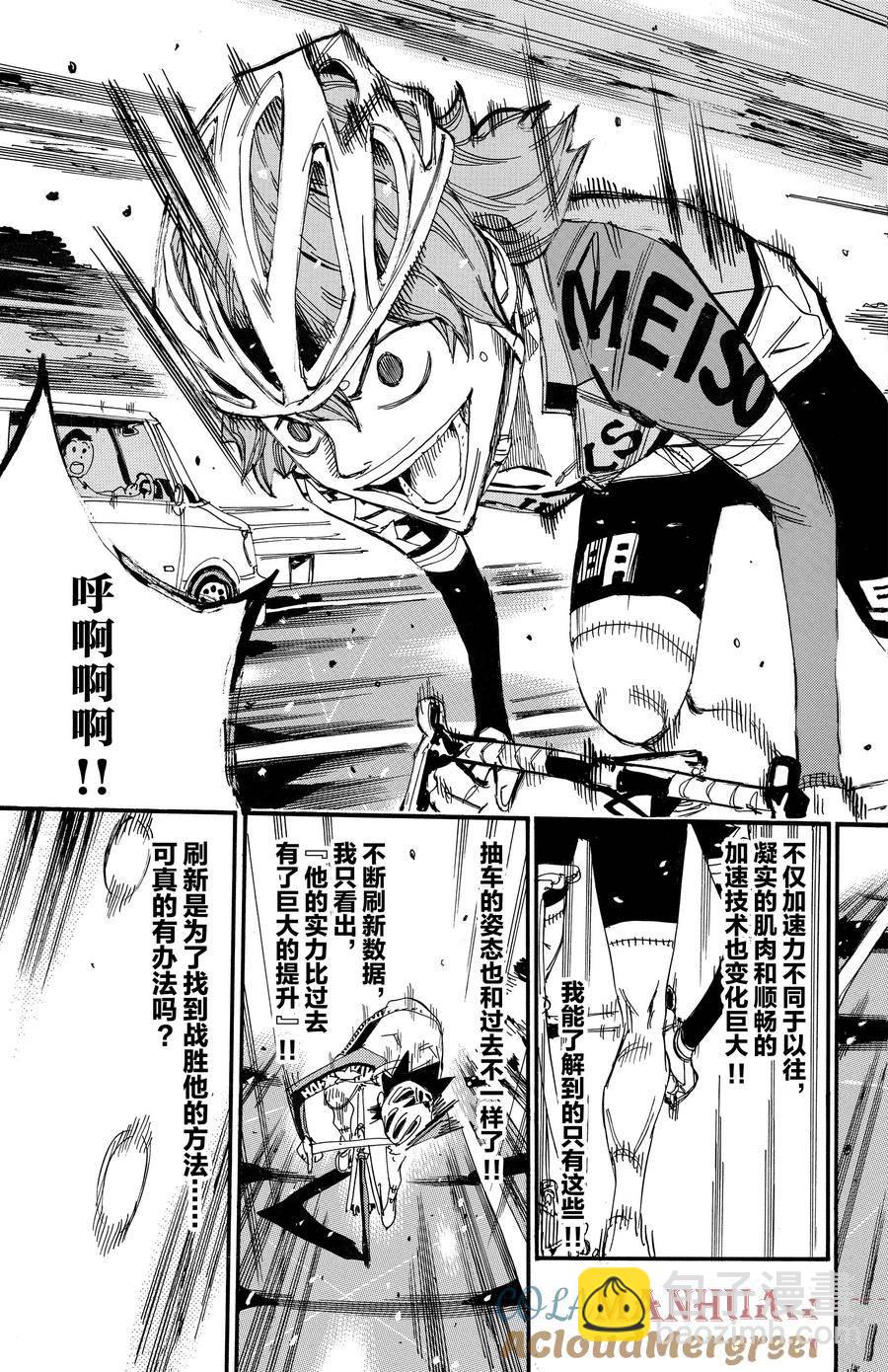 🍵飙速宅男 SPARE BIKE 第667话 第19页