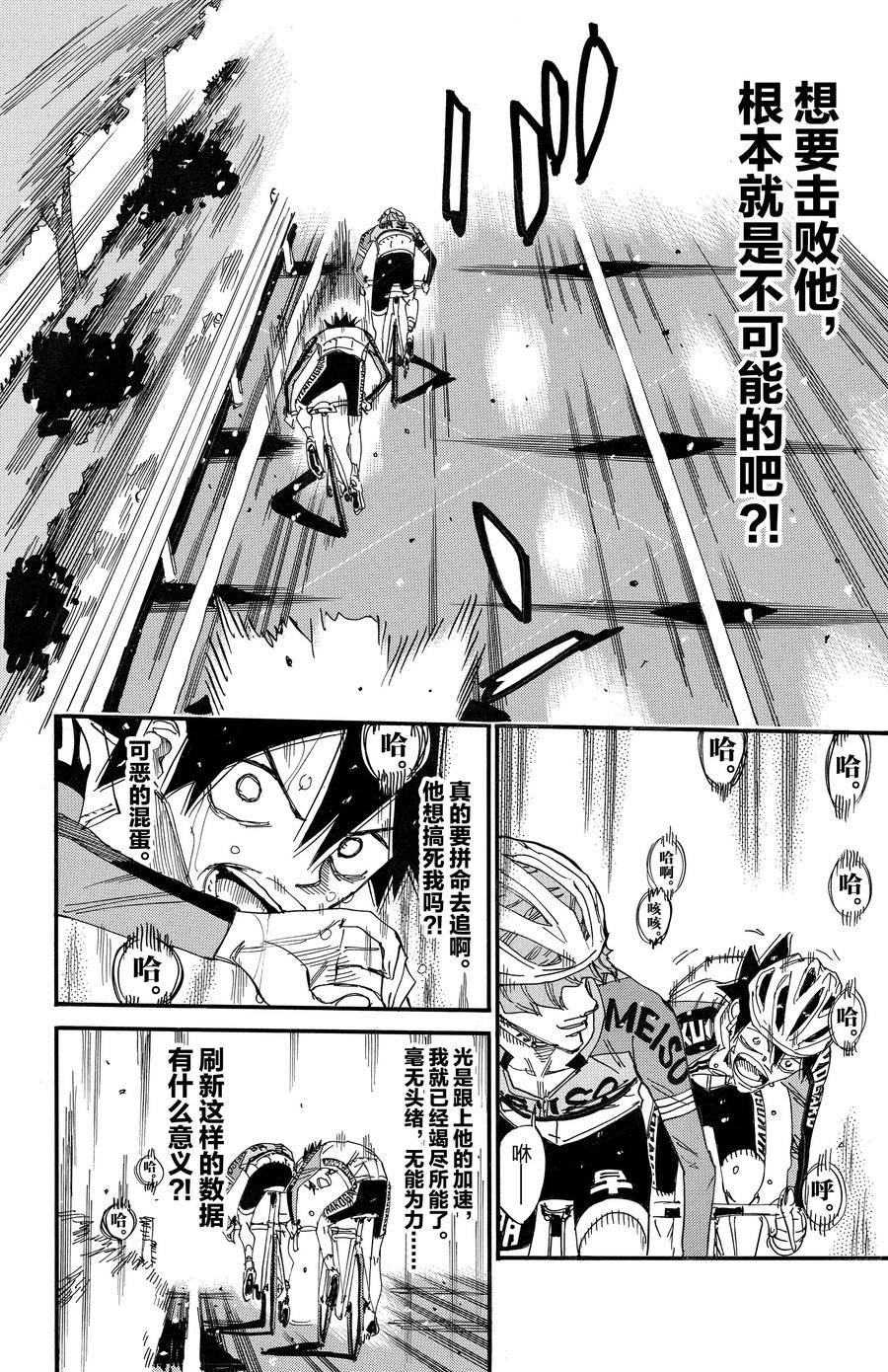 🍵飙速宅男 SPARE BIKE 第667话 第20页
