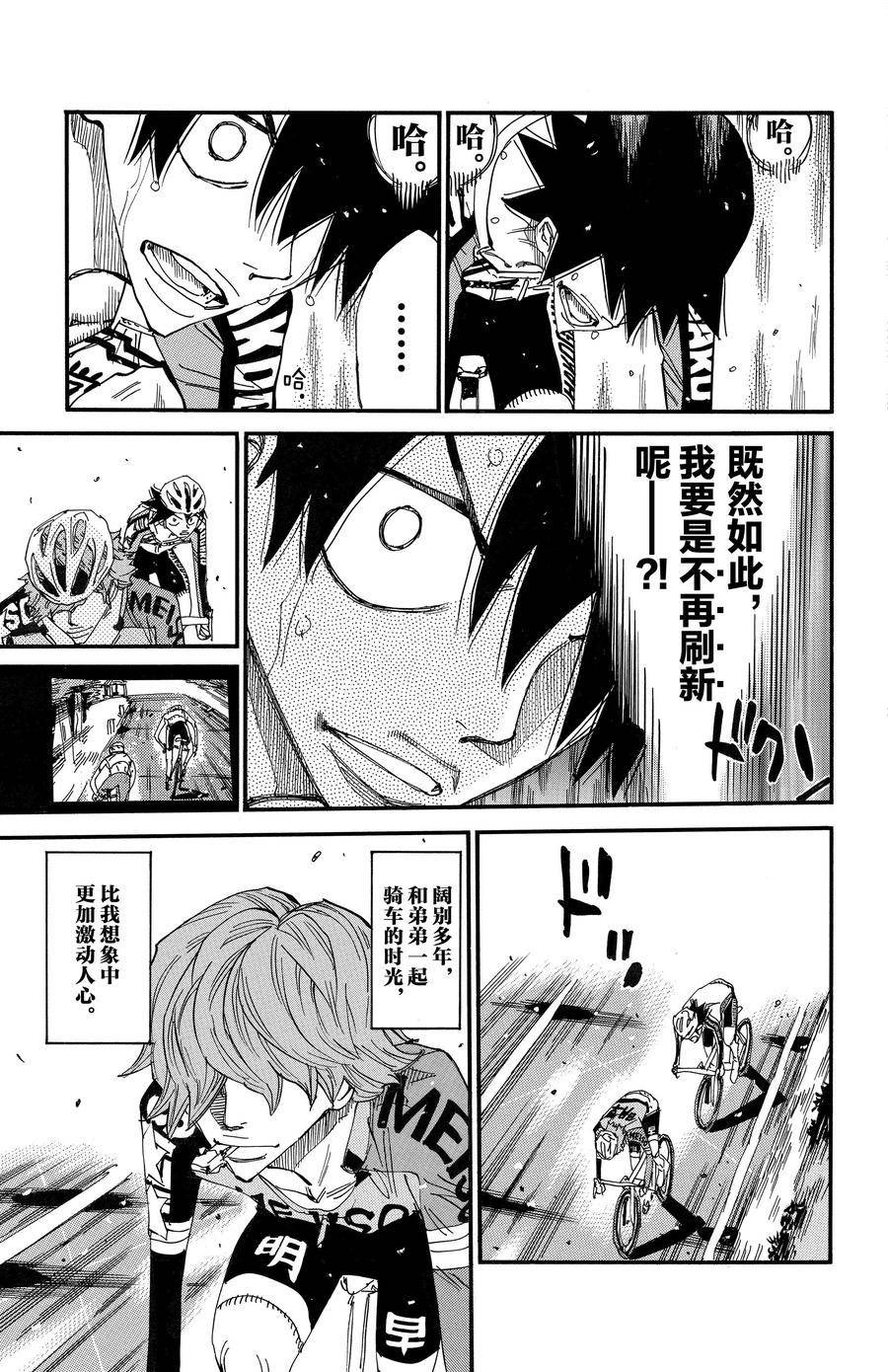🍵飙速宅男 SPARE BIKE 第667话 第21页