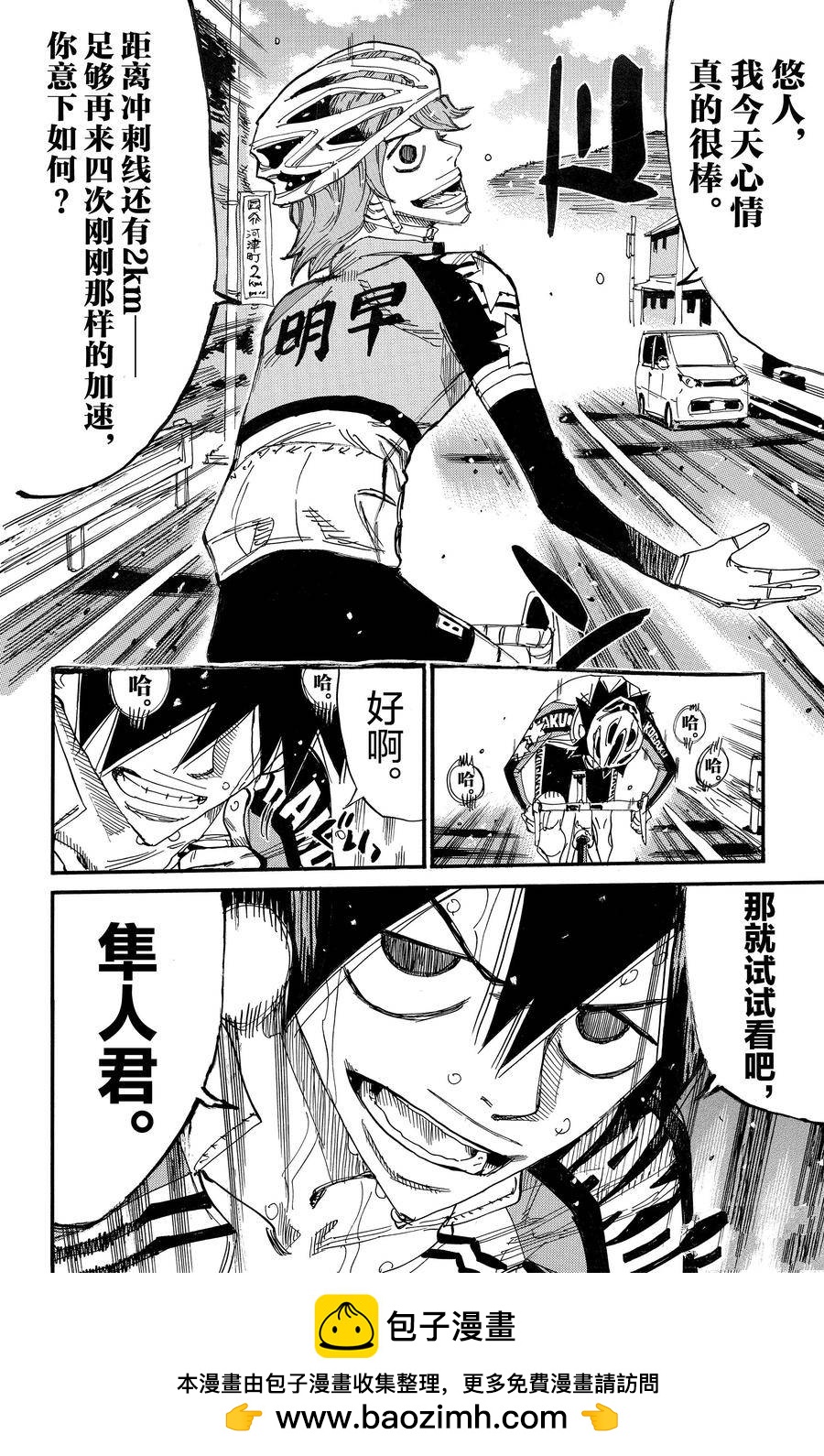 🍵飙速宅男 SPARE BIKE 第667话 第22页