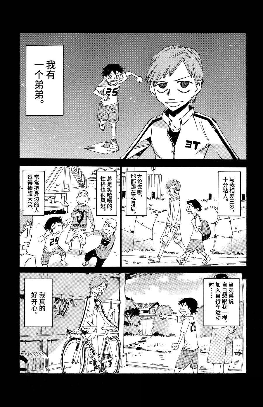 🍵飙速宅男 SPARE BIKE 第667话 第3页