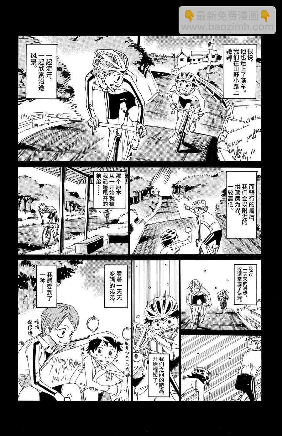 🍵飙速宅男 SPARE BIKE 第667话 第4页