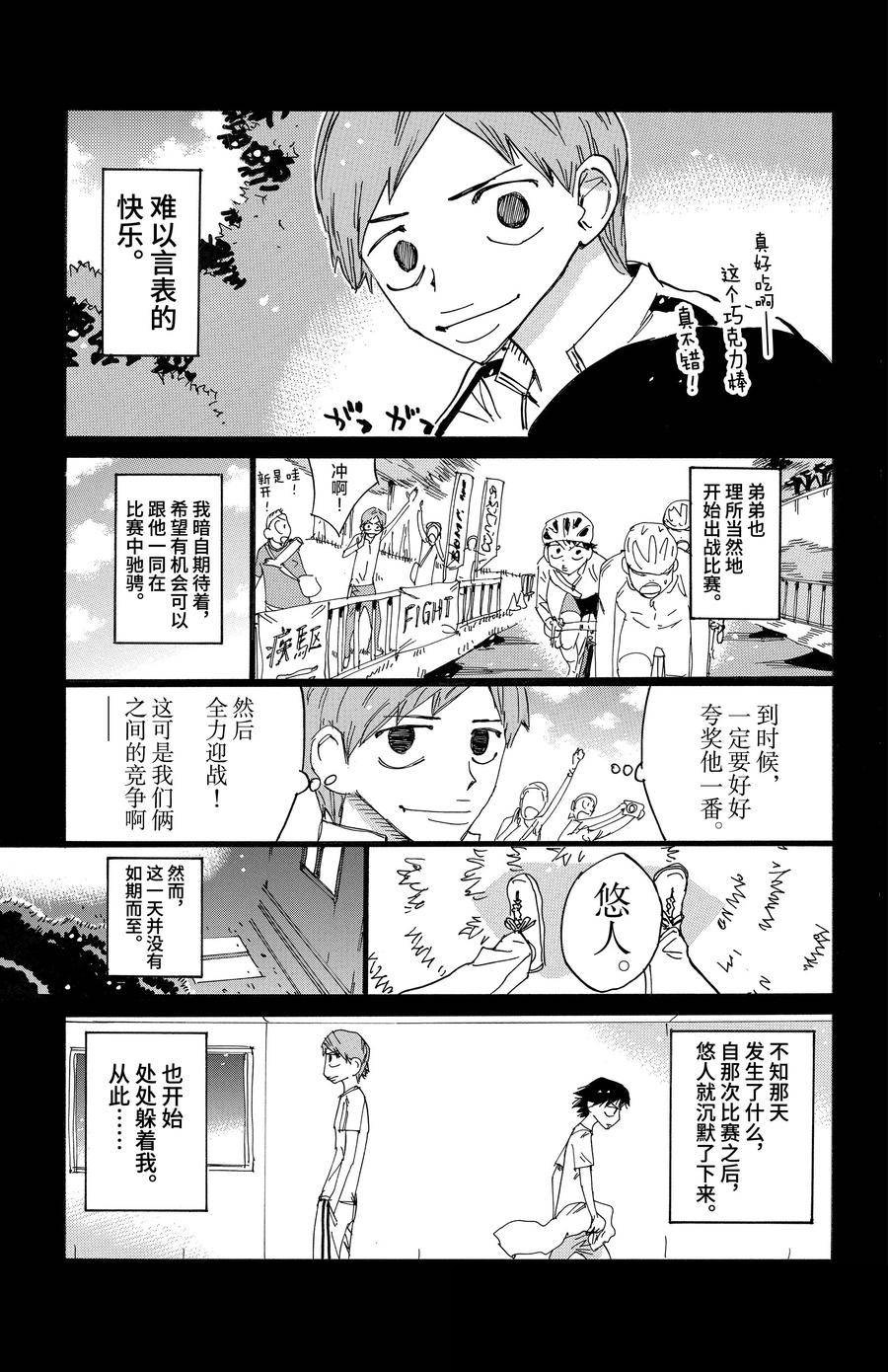🍵飙速宅男 SPARE BIKE 第667话 第5页