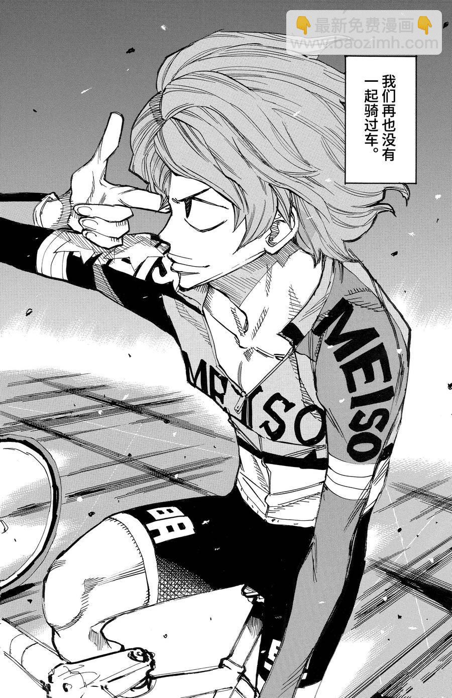 🍵飙速宅男 SPARE BIKE 第667话 第6页