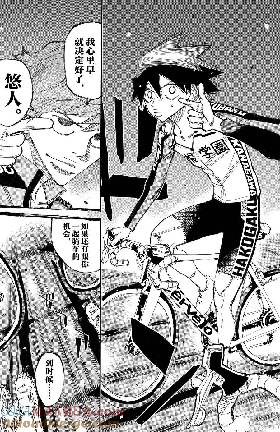 🍵飙速宅男 SPARE BIKE 第667话 第7页