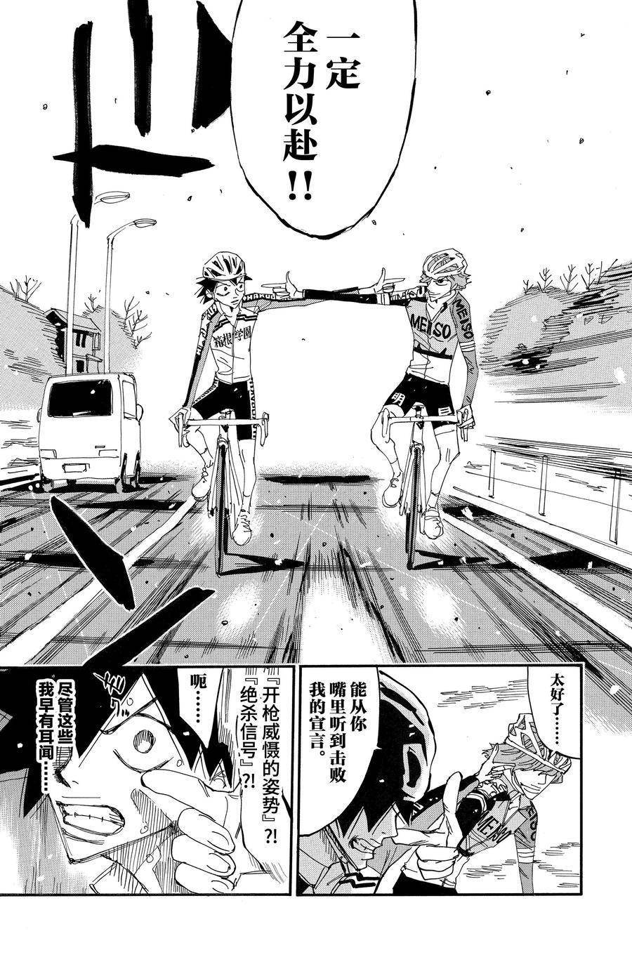 🍵飙速宅男 SPARE BIKE 第667话 第8页