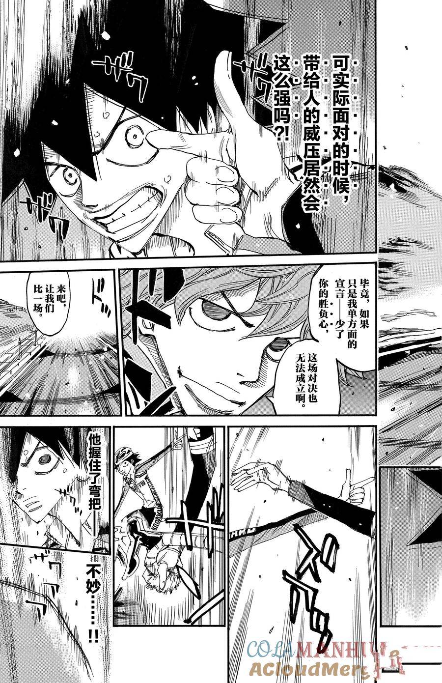 🍵飙速宅男 SPARE BIKE 第667话 第9页