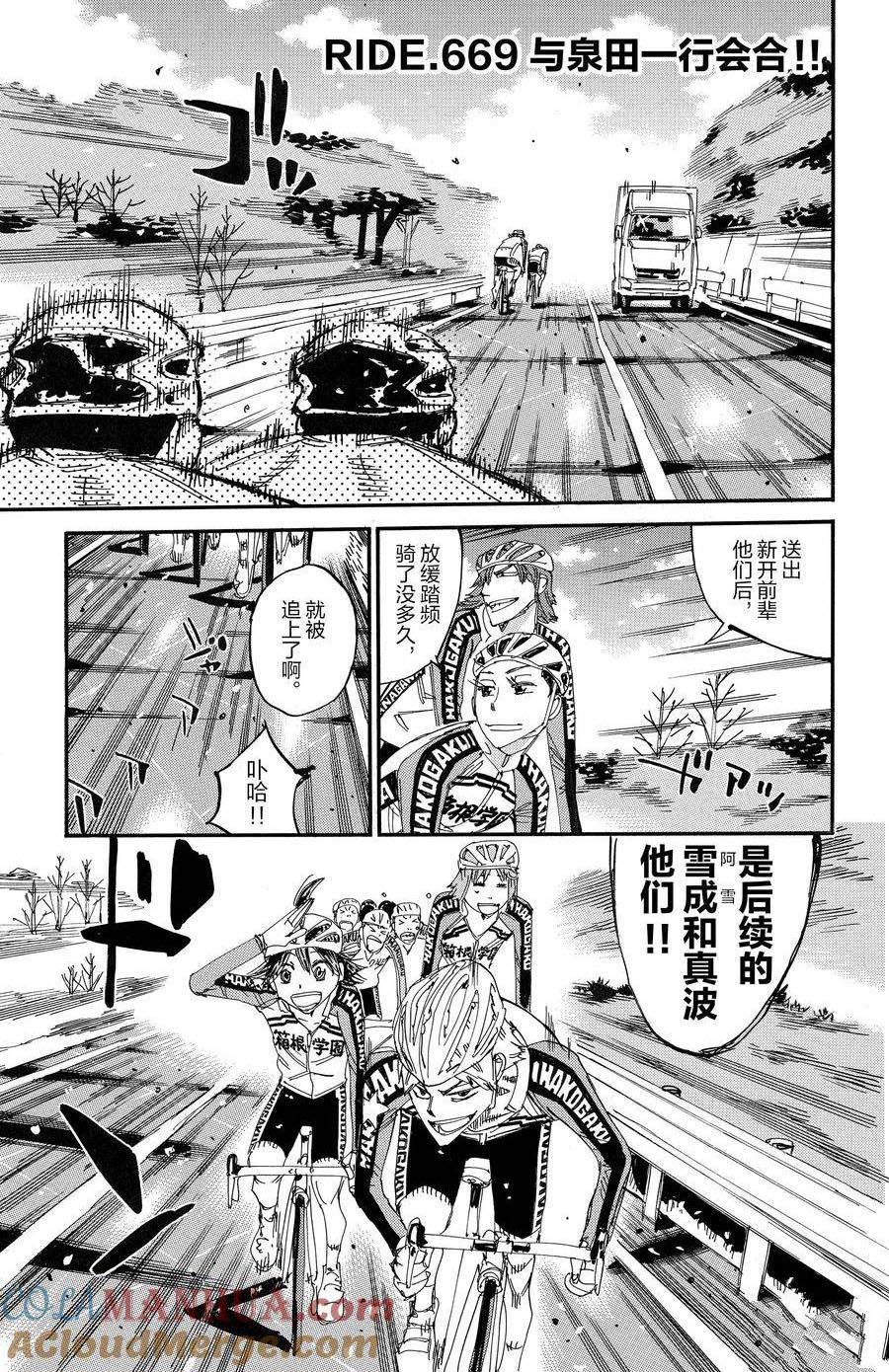 🍵飙速宅男 SPARE BIKE 第669话 第1页