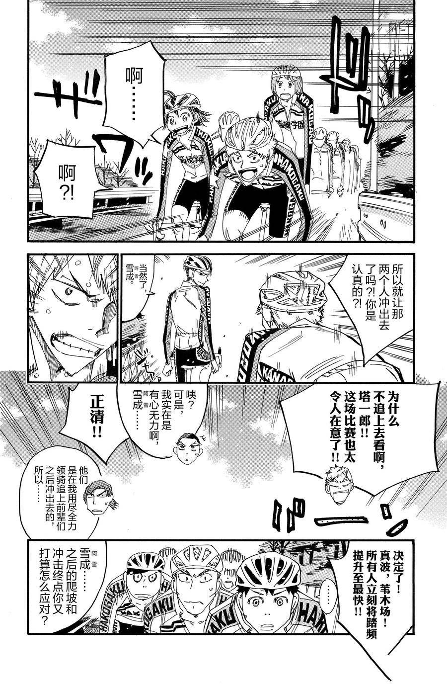 🍵飙速宅男 SPARE BIKE 第669话 第10页