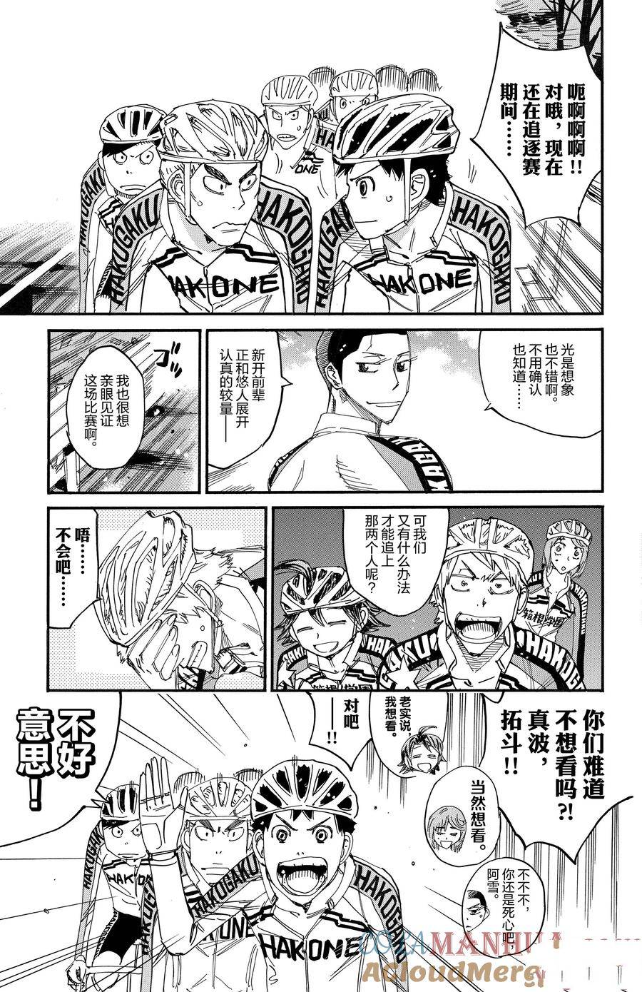 🍵飙速宅男 SPARE BIKE 第669话 第11页