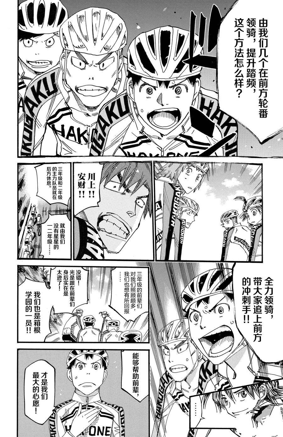 🍵飙速宅男 SPARE BIKE 第669话 第12页