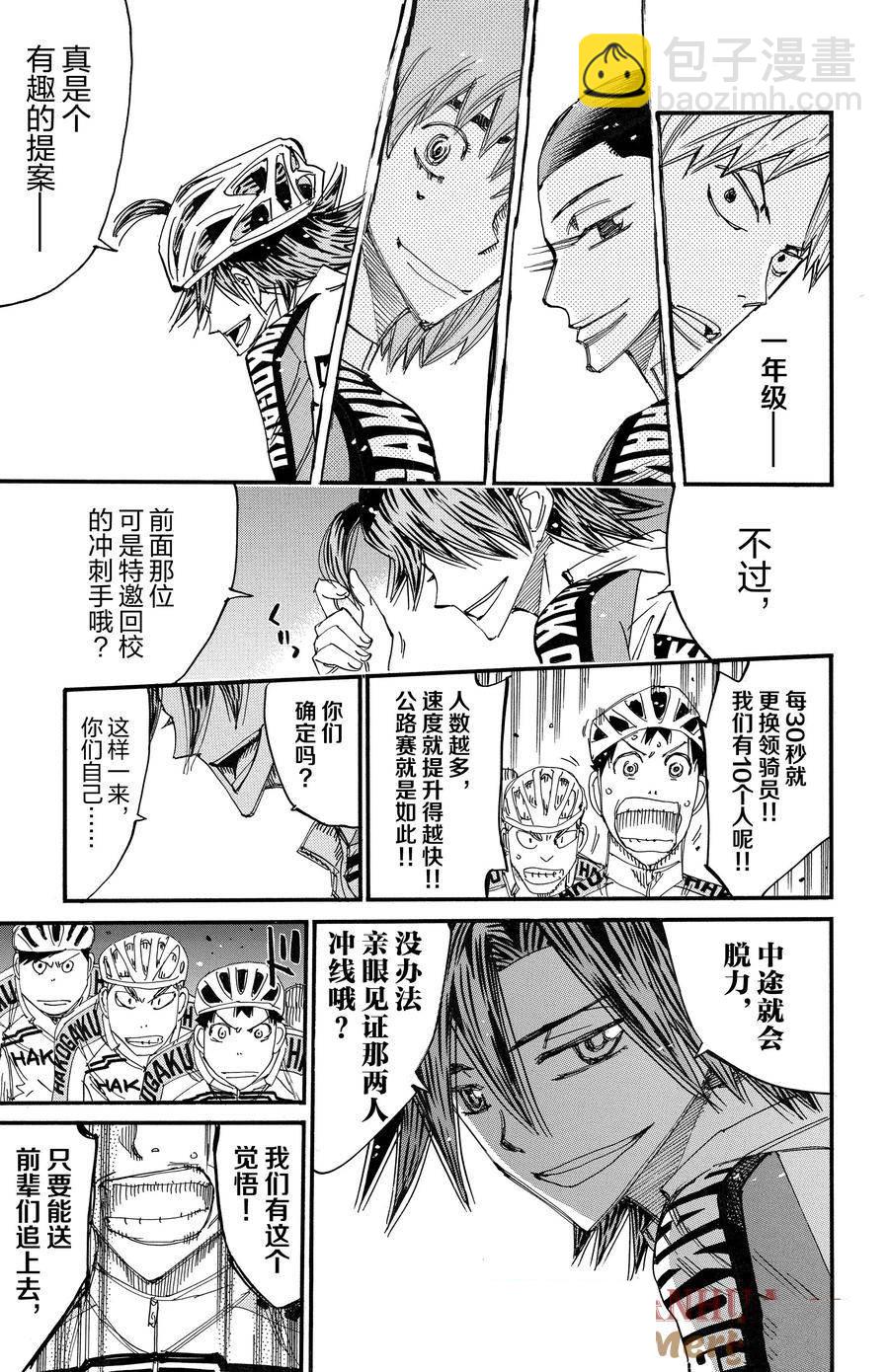 🍵飙速宅男 SPARE BIKE 第669话 第13页