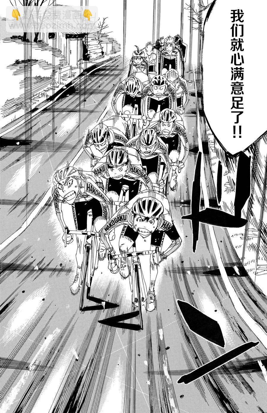 🍵飙速宅男 SPARE BIKE 第669话 第14页