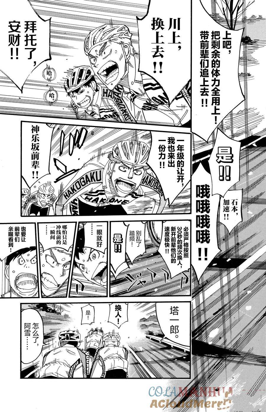 🍵飙速宅男 SPARE BIKE 第669话 第15页